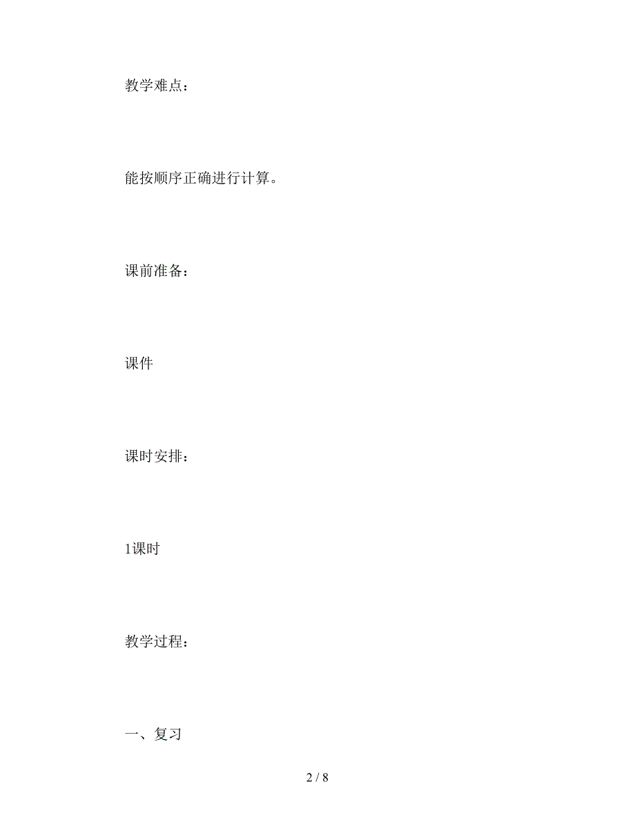 【教育资料】人教版六年级上册《分数四则混合运算》数学教案.doc_第2页