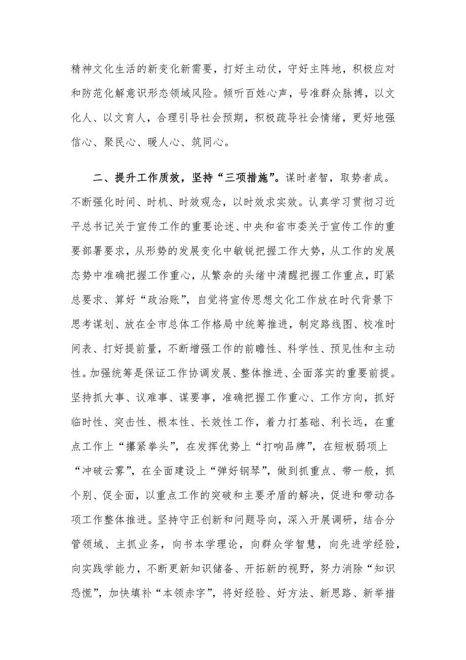 宣传部长“高质量发展我该谋什么”专题研讨发言.docx_第2页