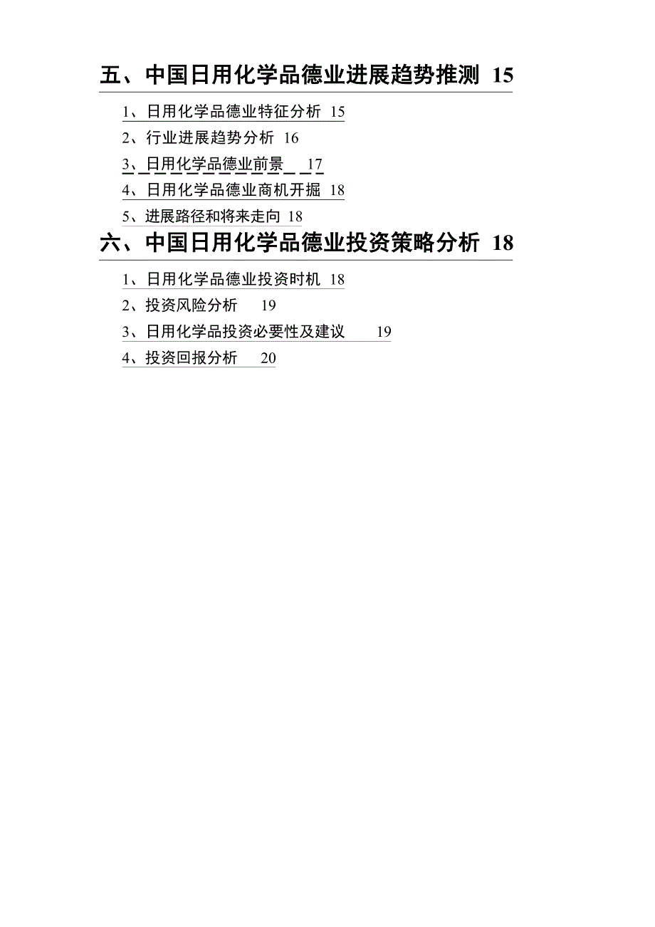 2023年日用化学品行业分析报告_第3页