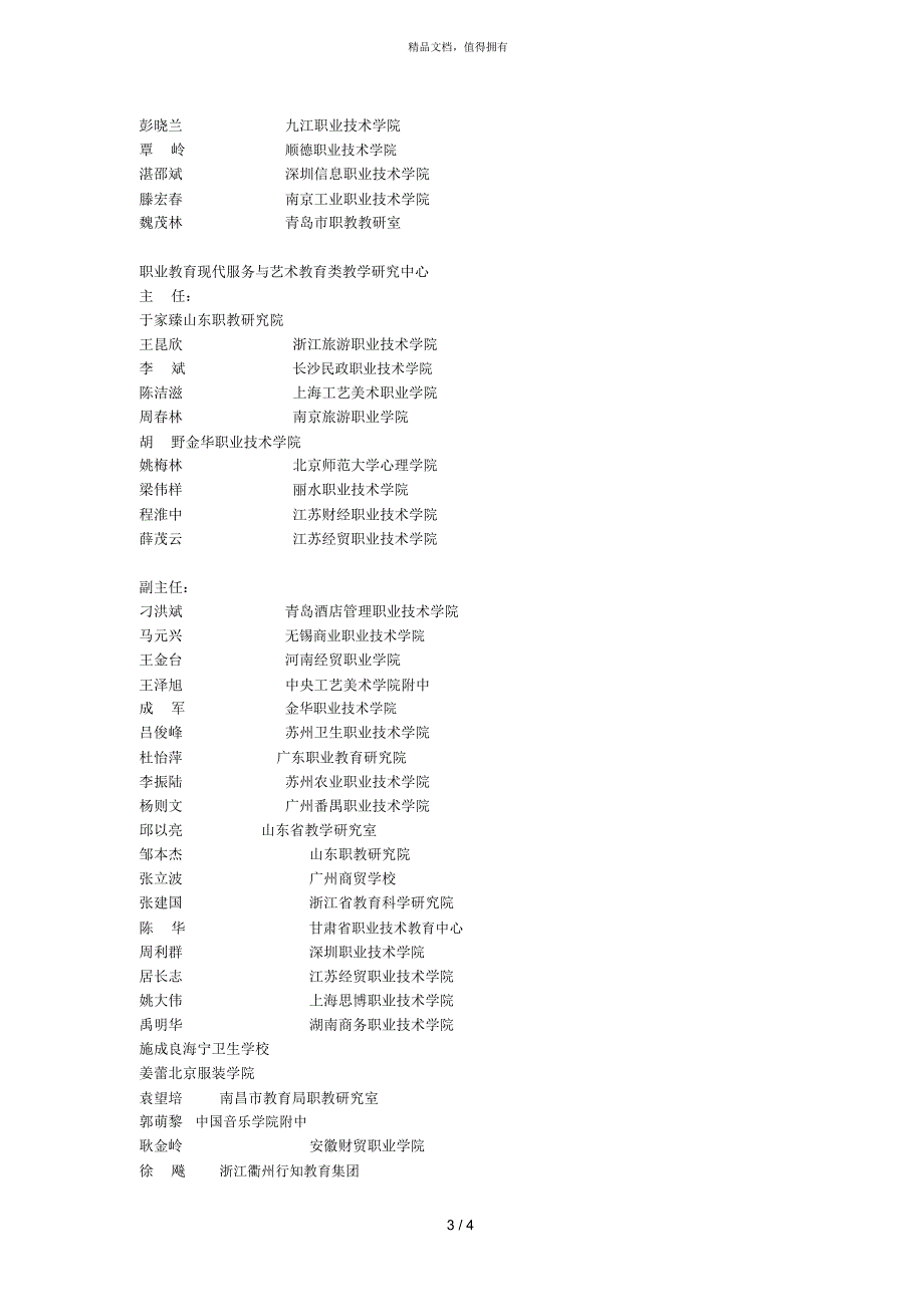 职业教育通识文化课类教学研究中心_第3页