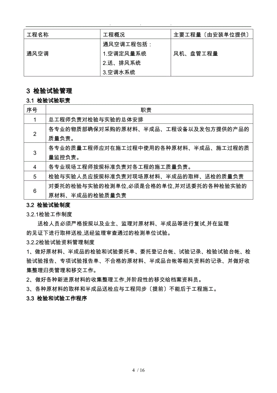 检验批划分与检验试验方案_第4页