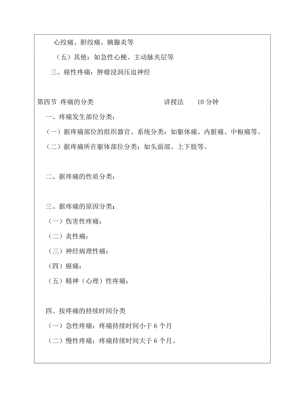 疼痛诊疗学第一至三章教案_第3页