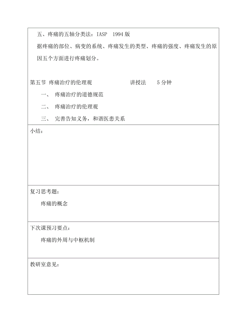 疼痛诊疗学第一至三章教案_第4页