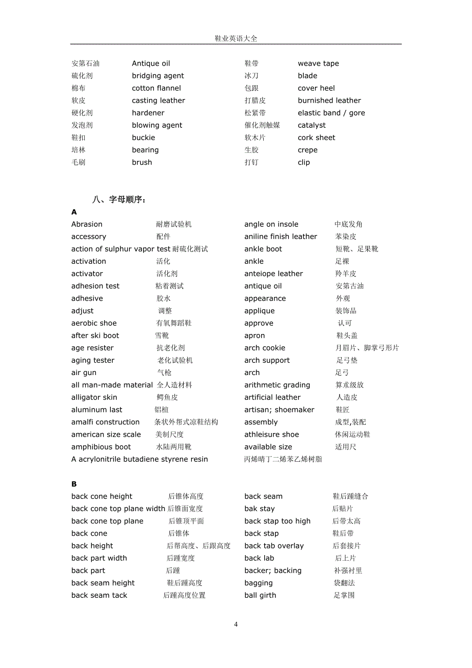 鞋业英语大全_第4页