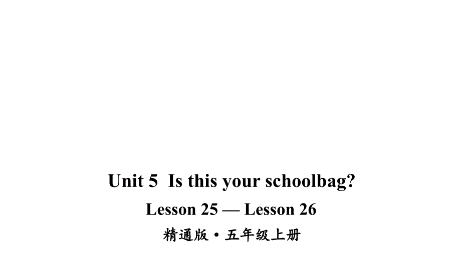 人教精通版五年级上册英语Lesson-25—Lesson-26教学课件_第1页