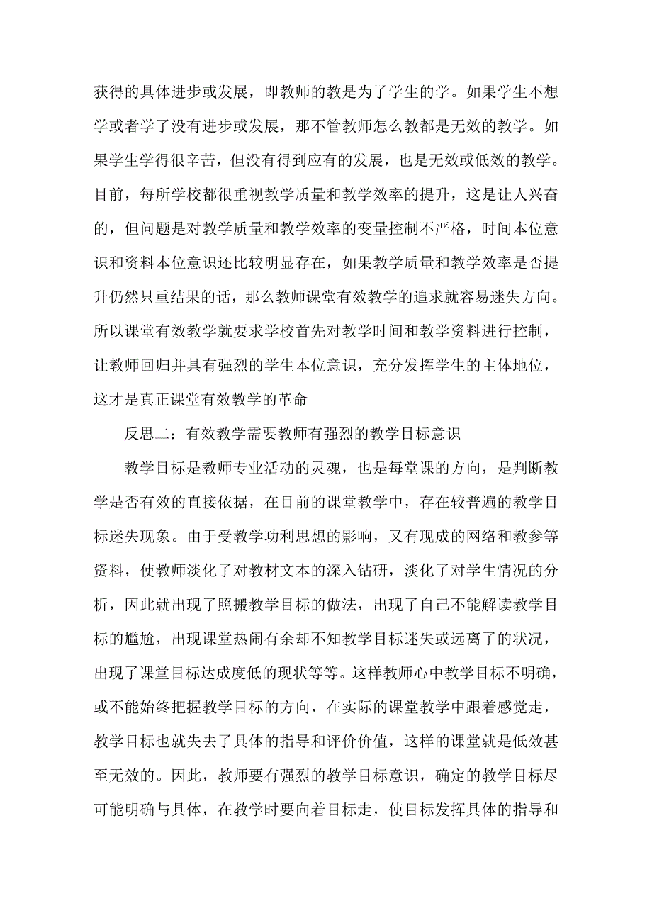 “高效课堂”之我见.doc_第3页