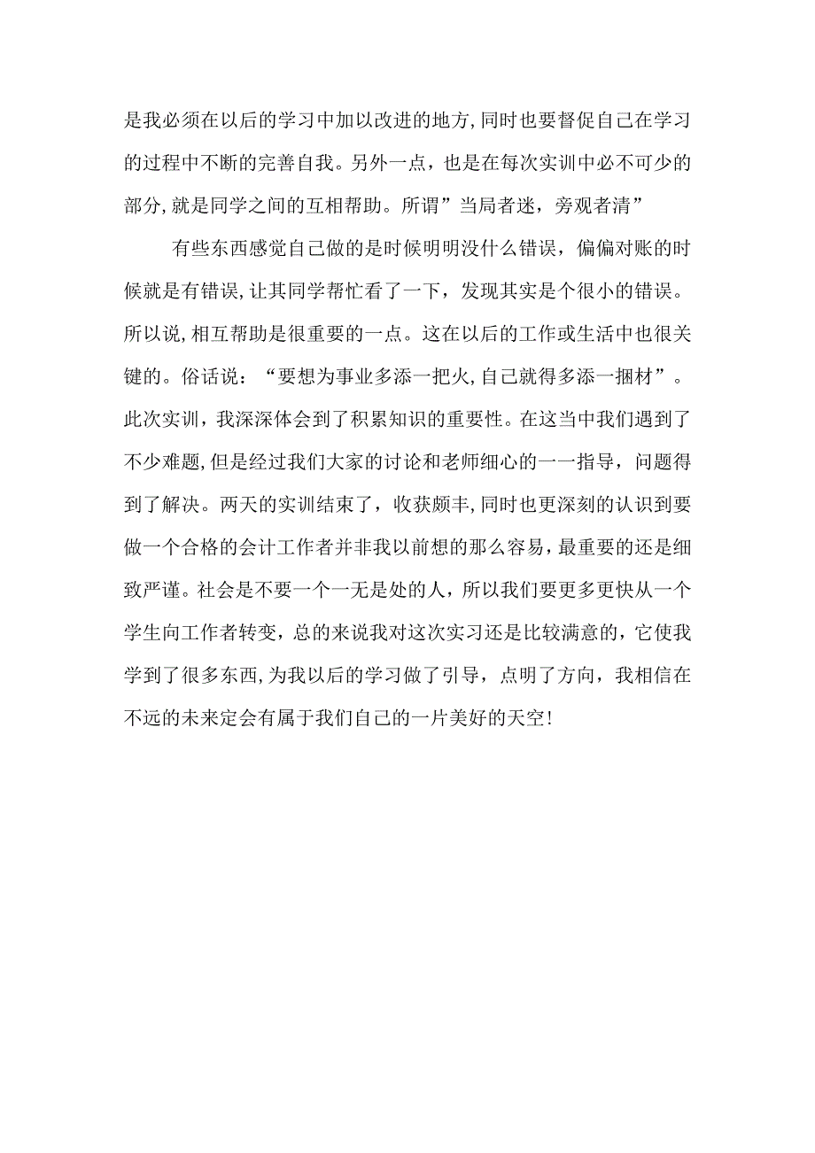 会计电算化工作实习报告_第4页