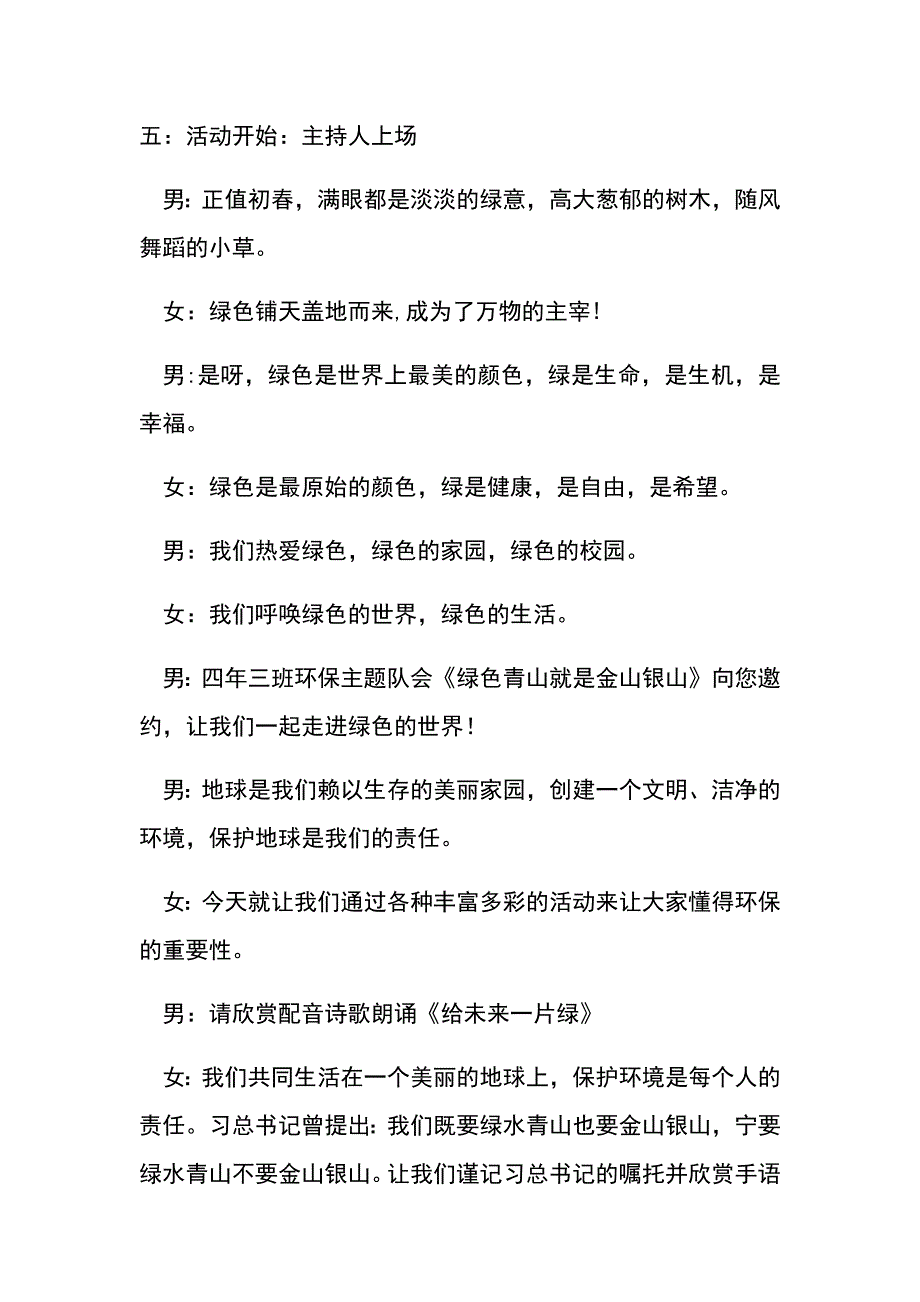 绿水青山就是金山银山.docx_第2页