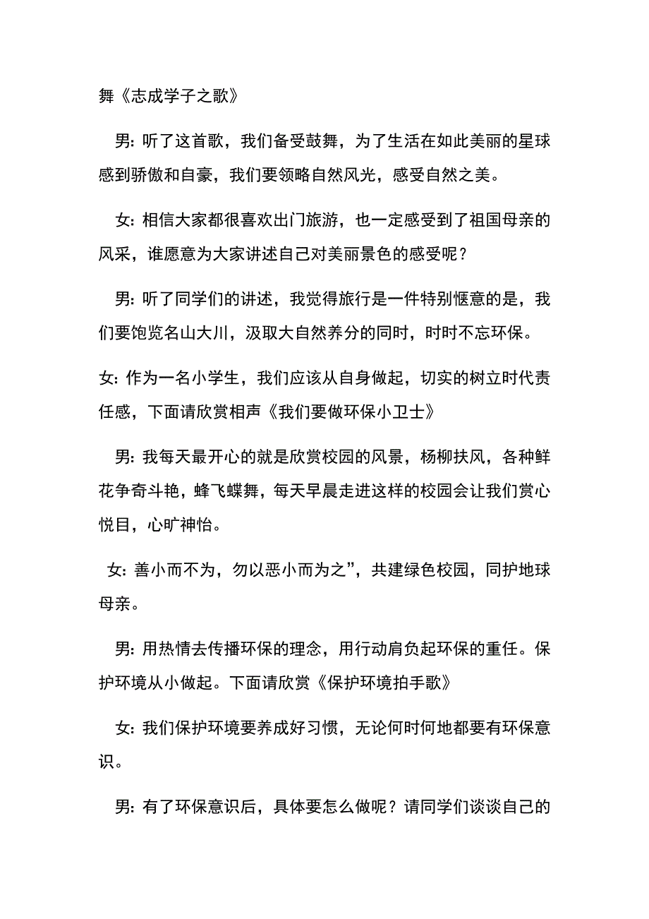 绿水青山就是金山银山.docx_第3页