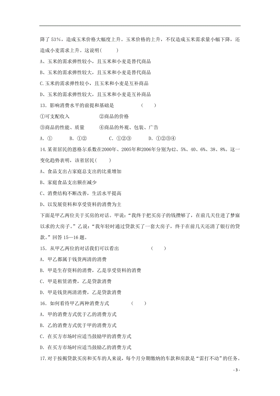 甘肃省武威第五中学2018-2019学年高一政治上学期第一次月考试题_第3页