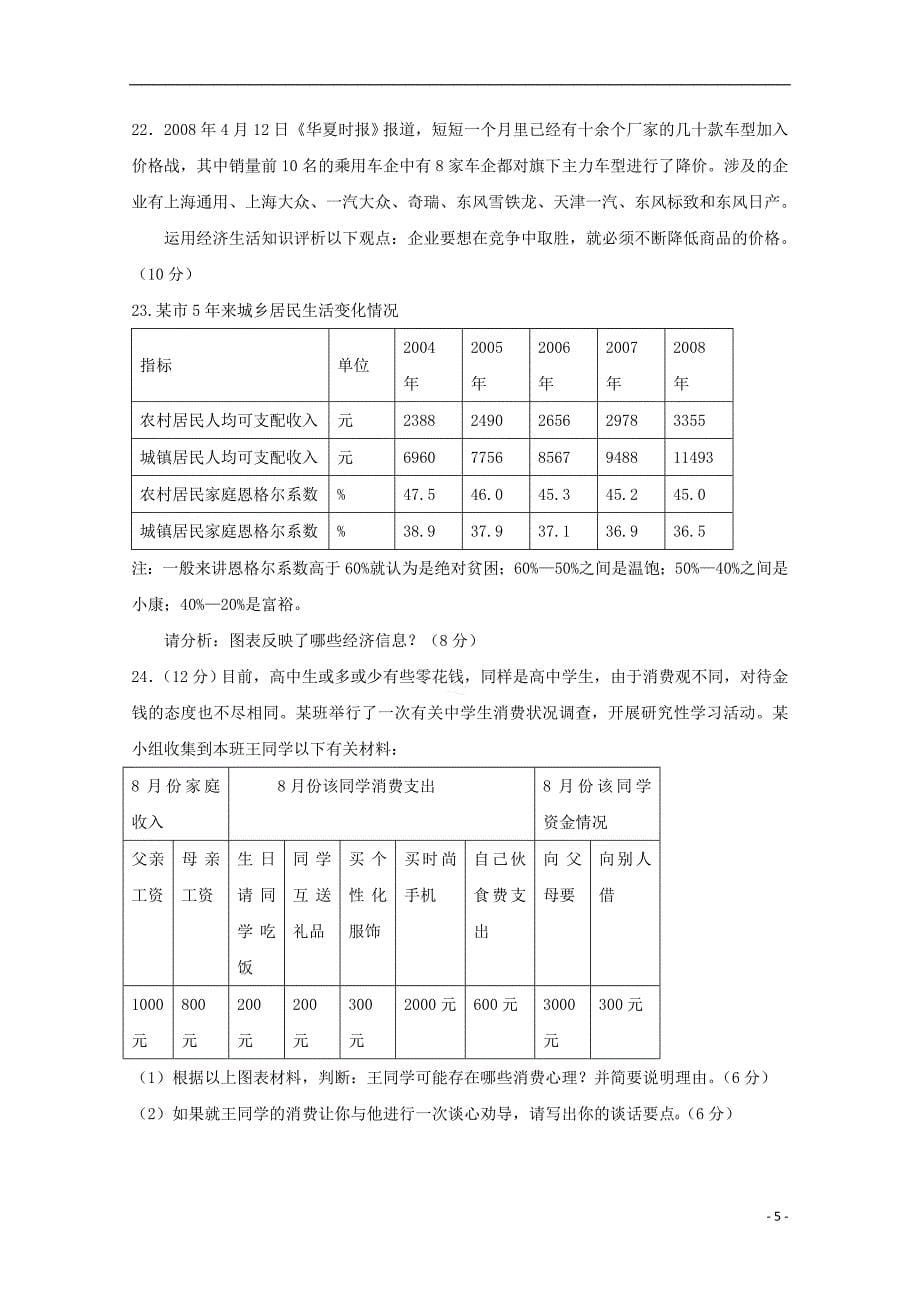 甘肃省武威第五中学2018-2019学年高一政治上学期第一次月考试题_第5页