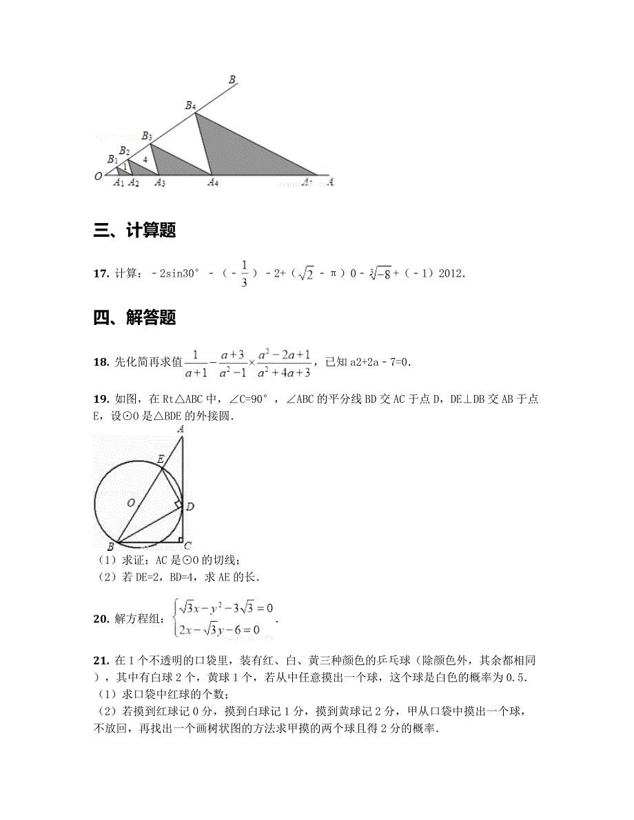 2019学年湖北省黄石市6月中考模拟数学试卷【含答案及解析】_第4页