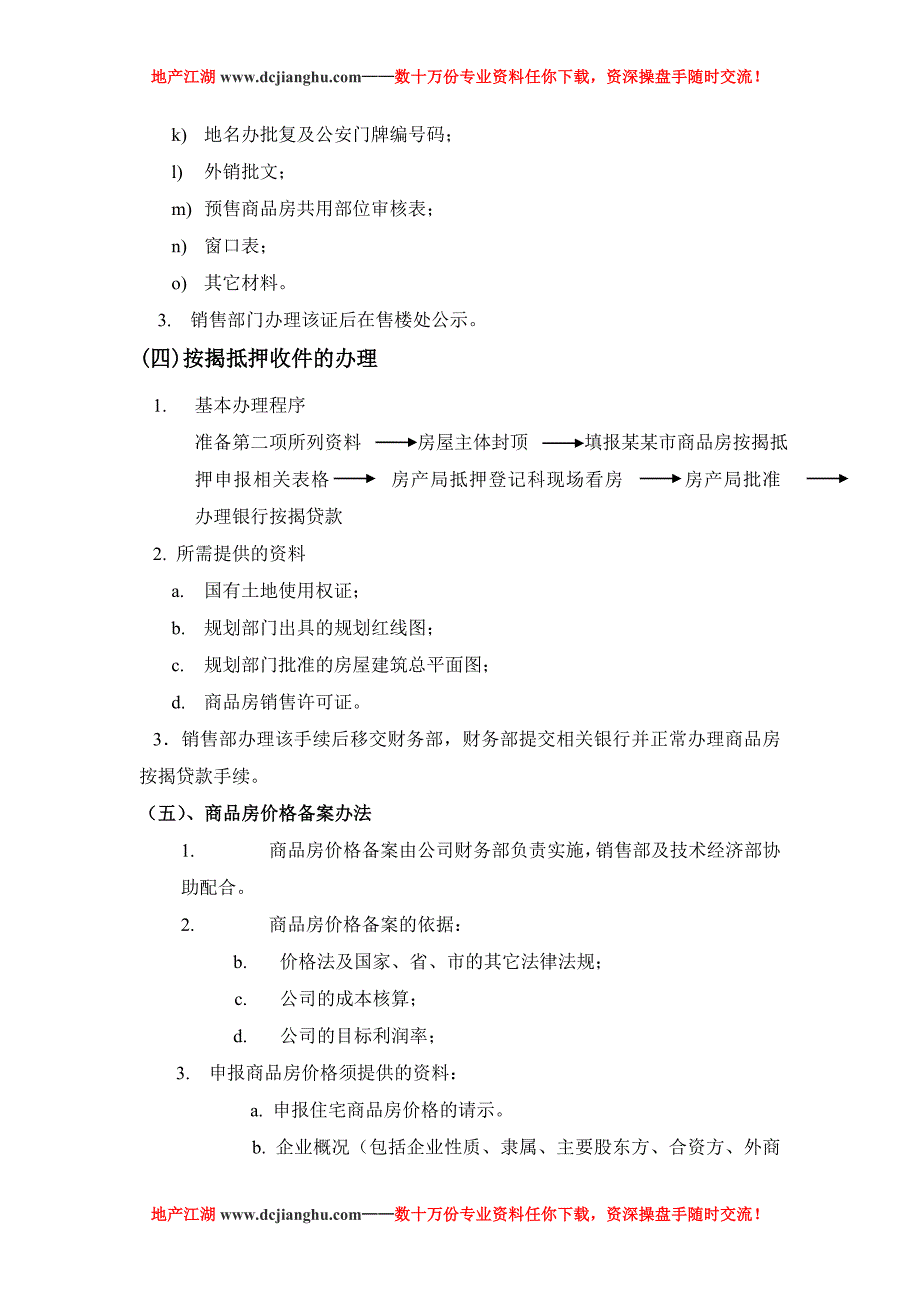 房地产销售手续的办理_第3页