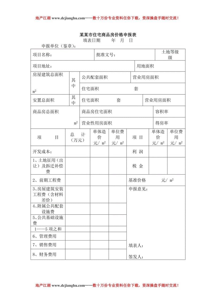 房地产销售手续的办理_第5页