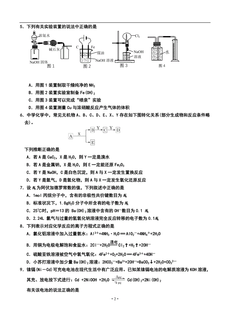 江苏省海门市高三第一次诊断考试化学试题及答案_第2页