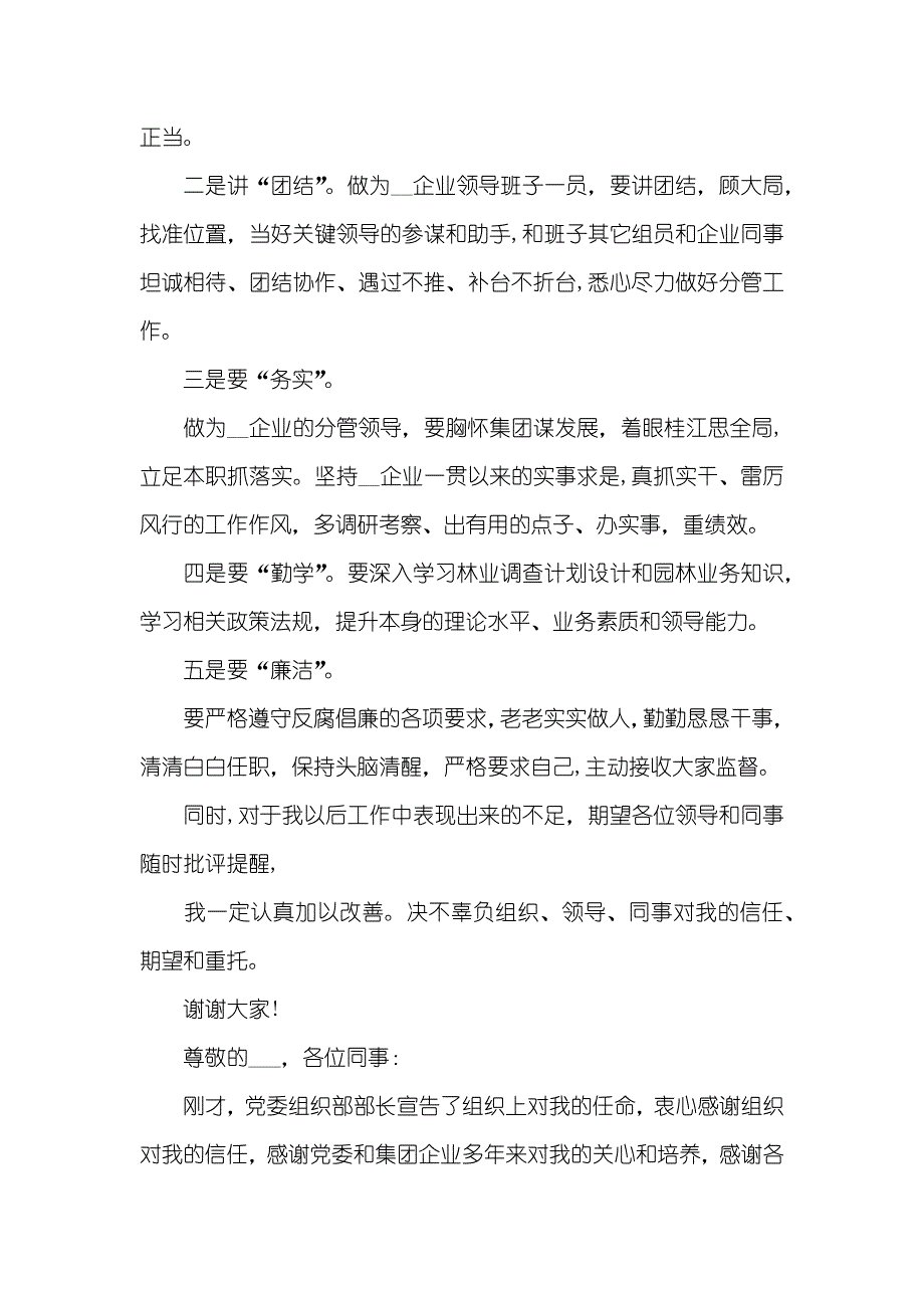 企业副总任职表态讲话,移动副总任职表态讲话_第4页