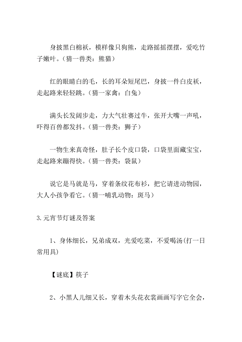 元宵节灯谜及答案介绍.doc_第4页