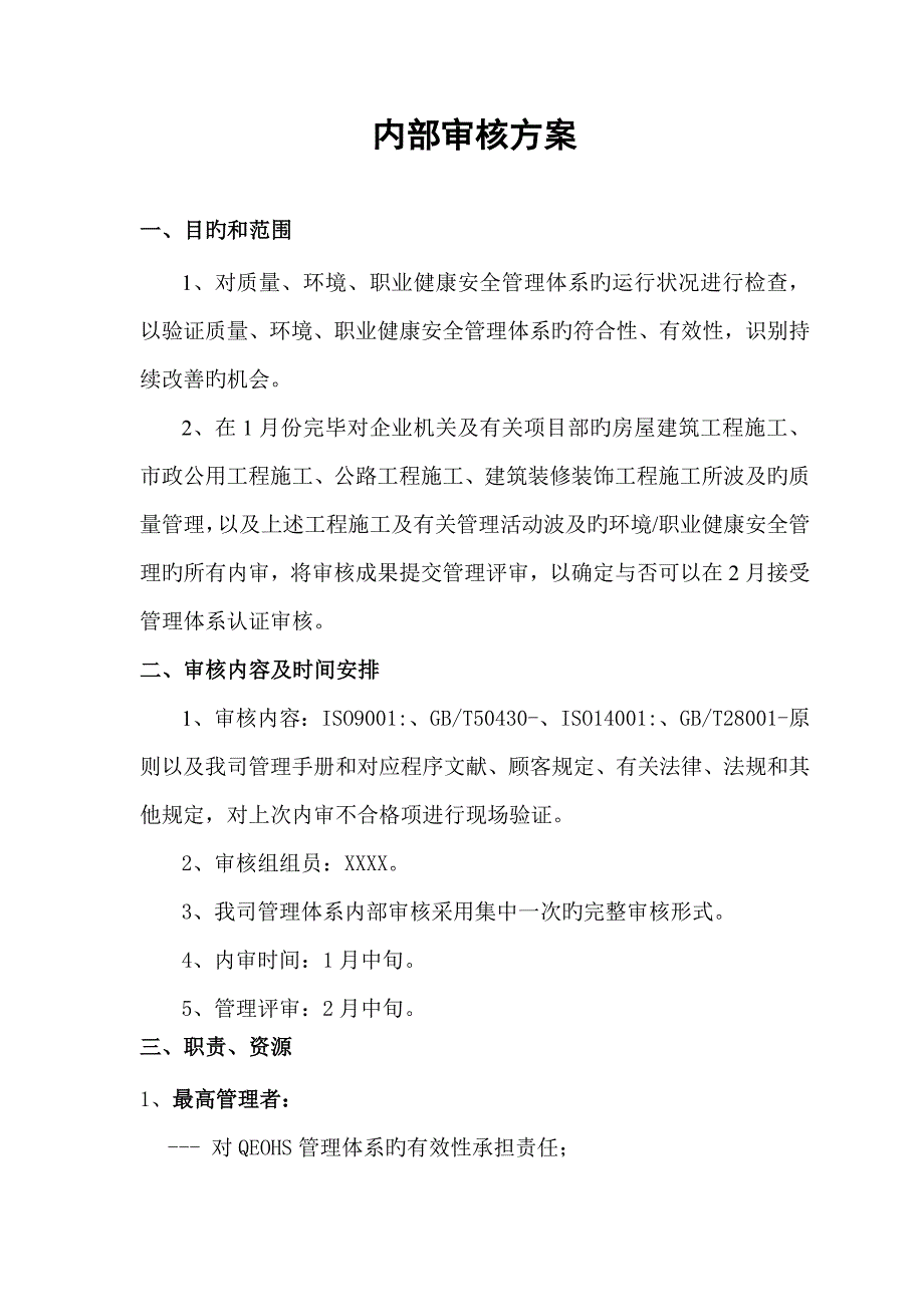 内审方案_第1页