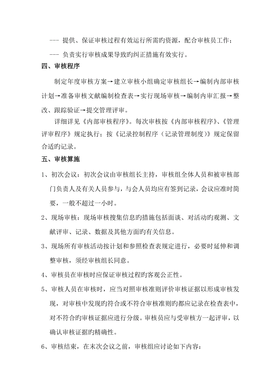 内审方案_第4页