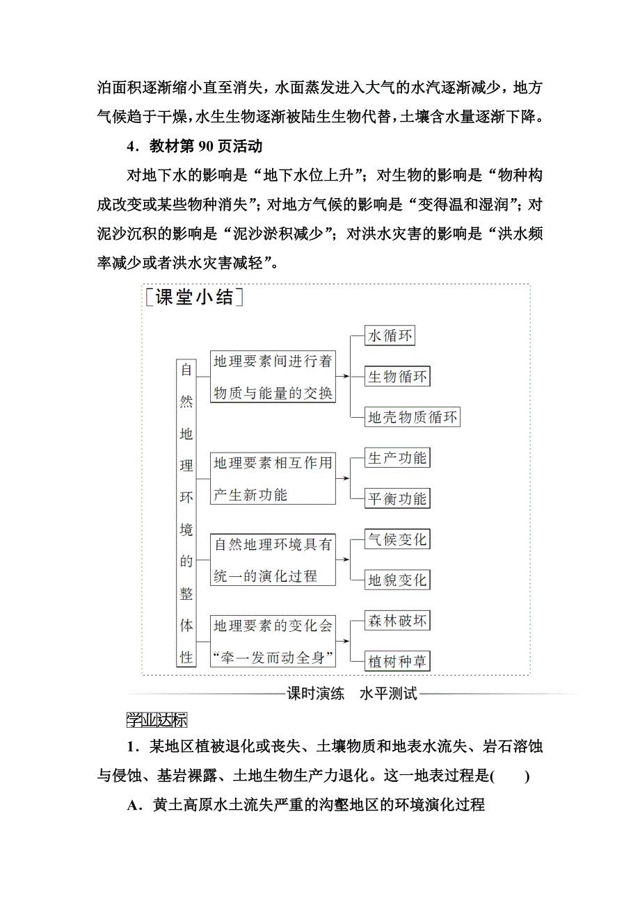 金版学案地理必修1人教版练习：第五章第一节自然地理环境的整体性 Word版含解析_第2页