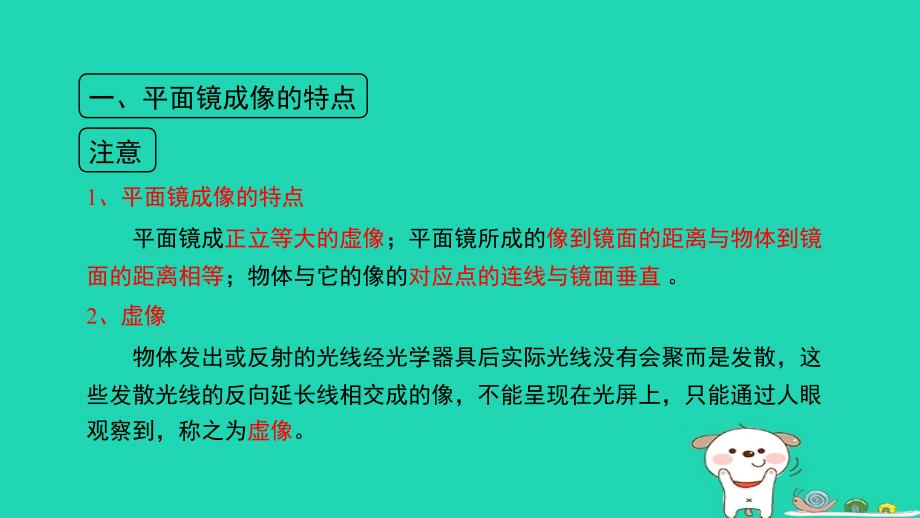 八年级物理上册3.3《探究平面镜成像特点》考点方法课件（新版）粤教沪版_第2页