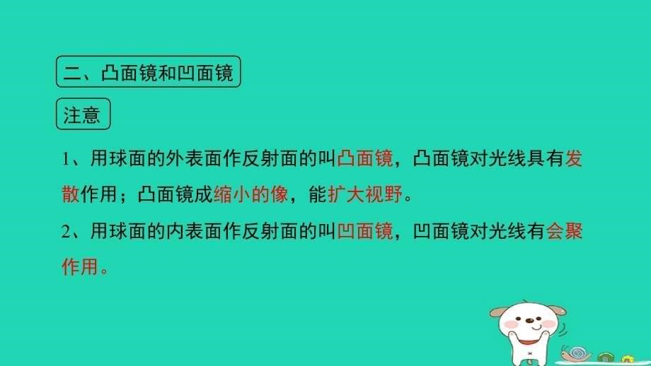 八年级物理上册3.3《探究平面镜成像特点》考点方法课件（新版）粤教沪版_第5页