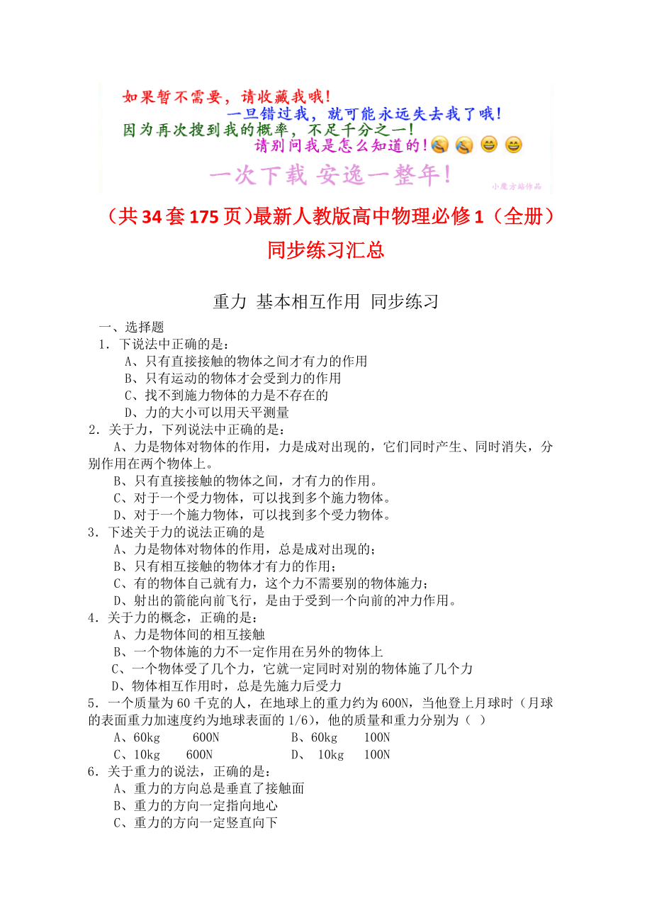 (共34套175页)最新人教版高中物理必修1(全册)同步练习汇总_第1页