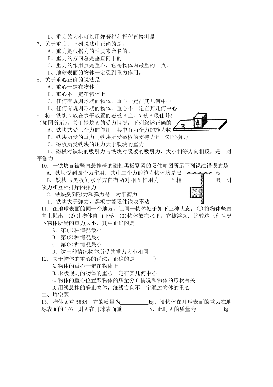 (共34套175页)最新人教版高中物理必修1(全册)同步练习汇总_第2页