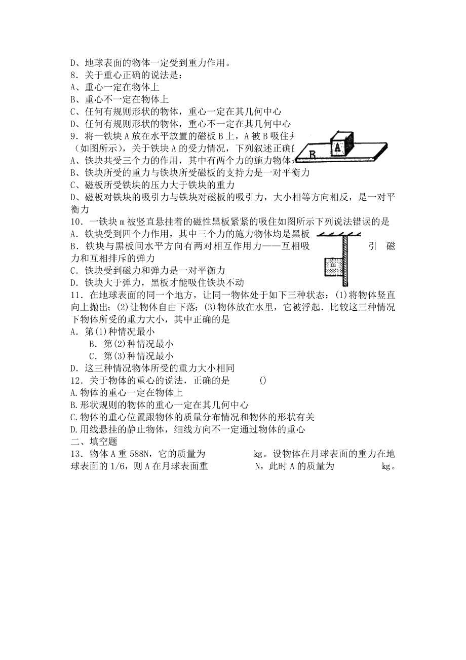 (共34套175页)最新人教版高中物理必修1(全册)同步练习汇总_第4页