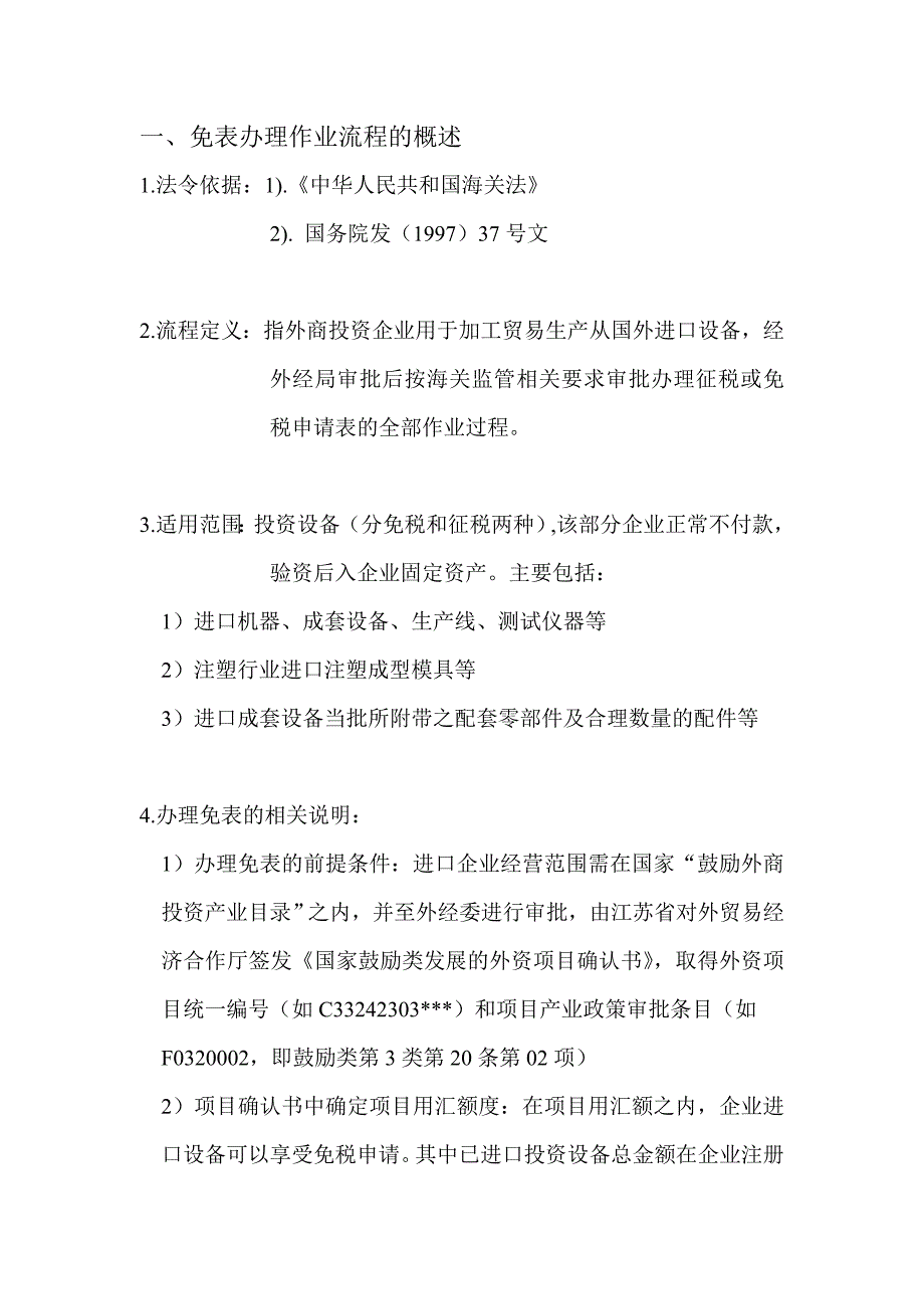 设备进口免表办理流程_第4页