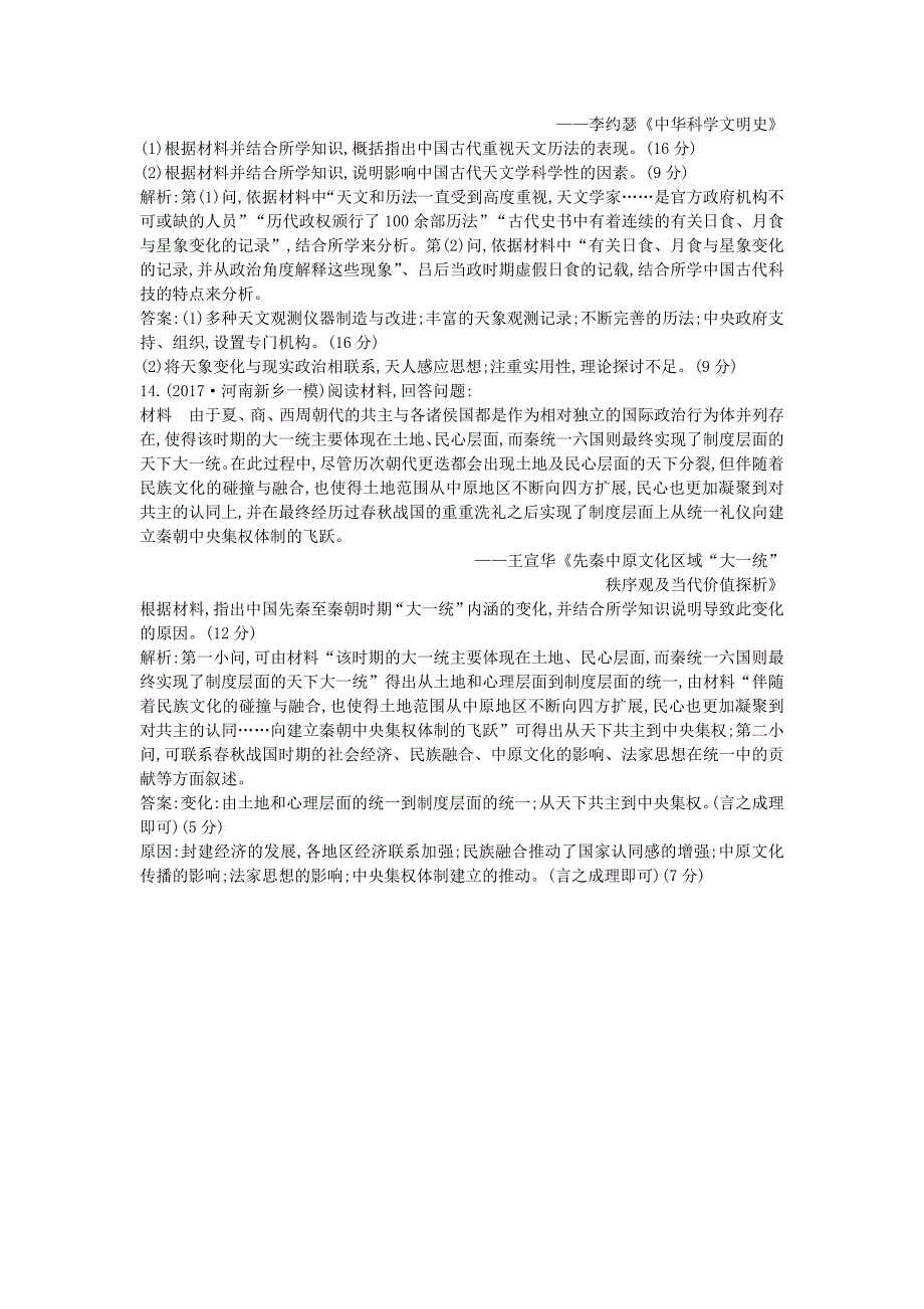 通史版高考历史： 阶段提升练一_第4页