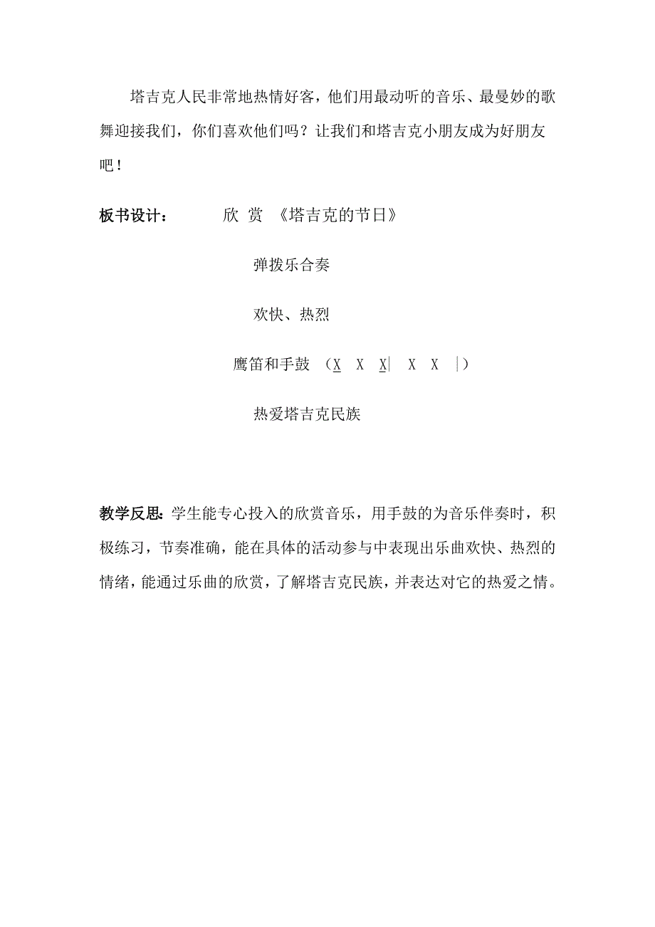 《塔吉克的节日》教案.doc_第4页