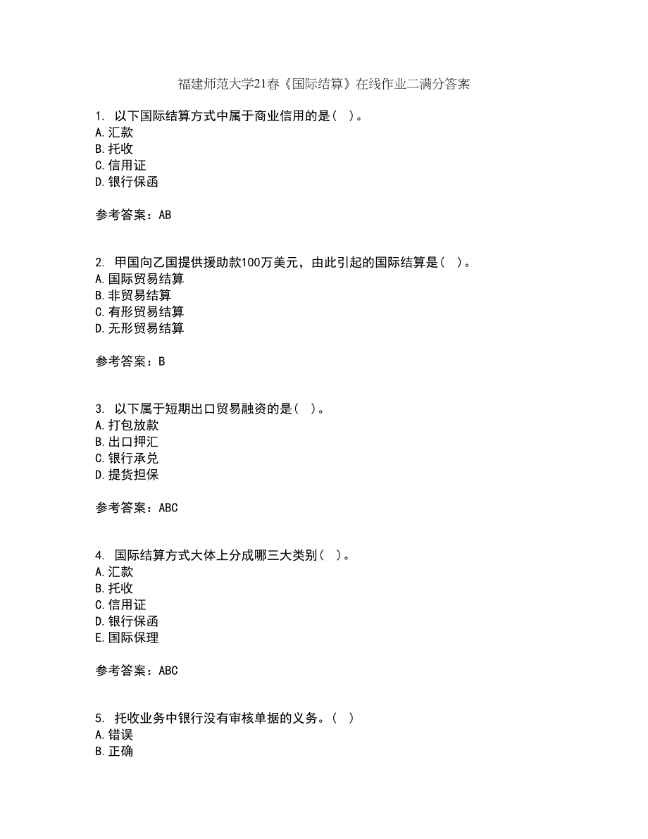 福建师范大学21春《国际结算》在线作业二满分答案10_第1页