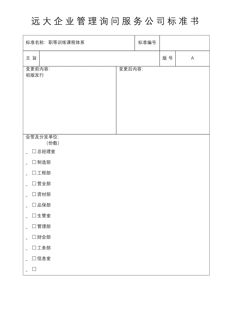 职等训练课程体系_第1页