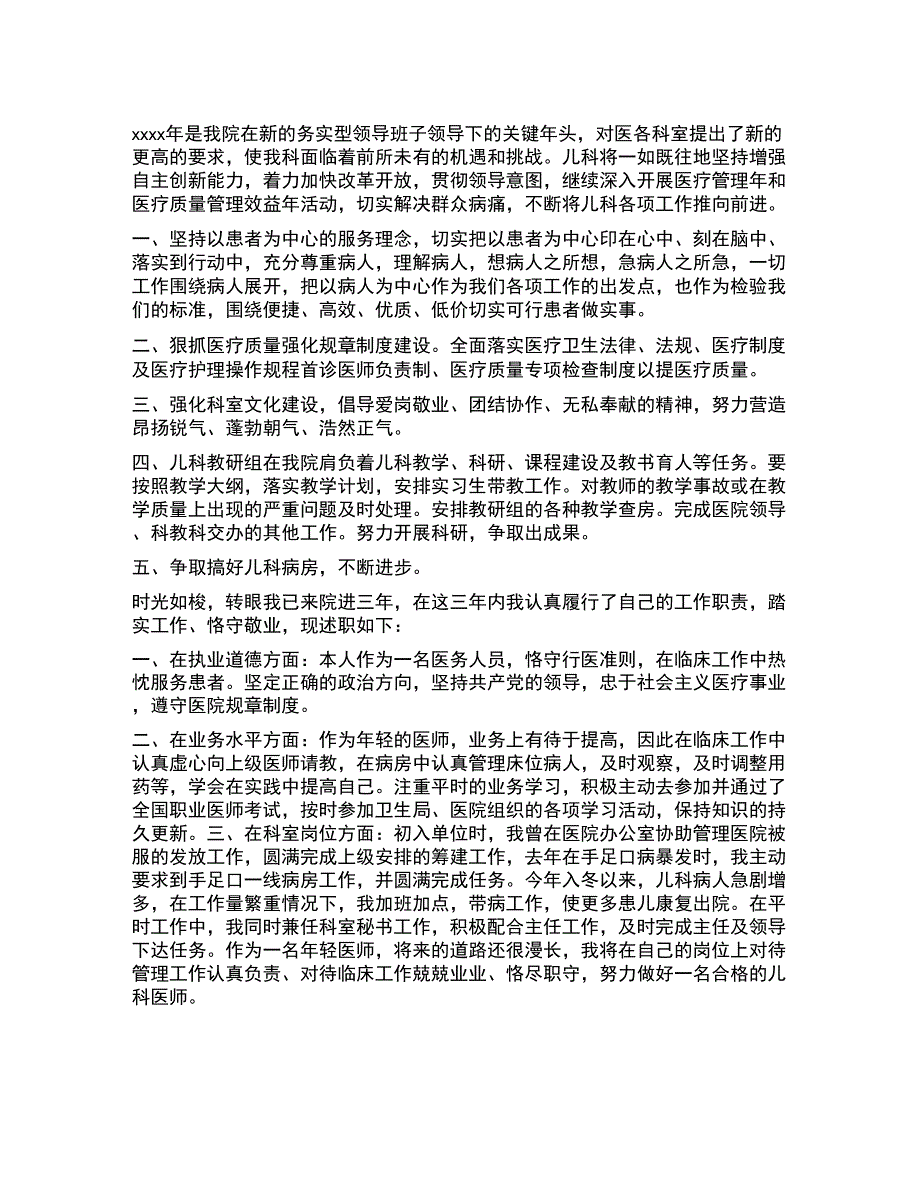 儿科医生述职报告_第1页