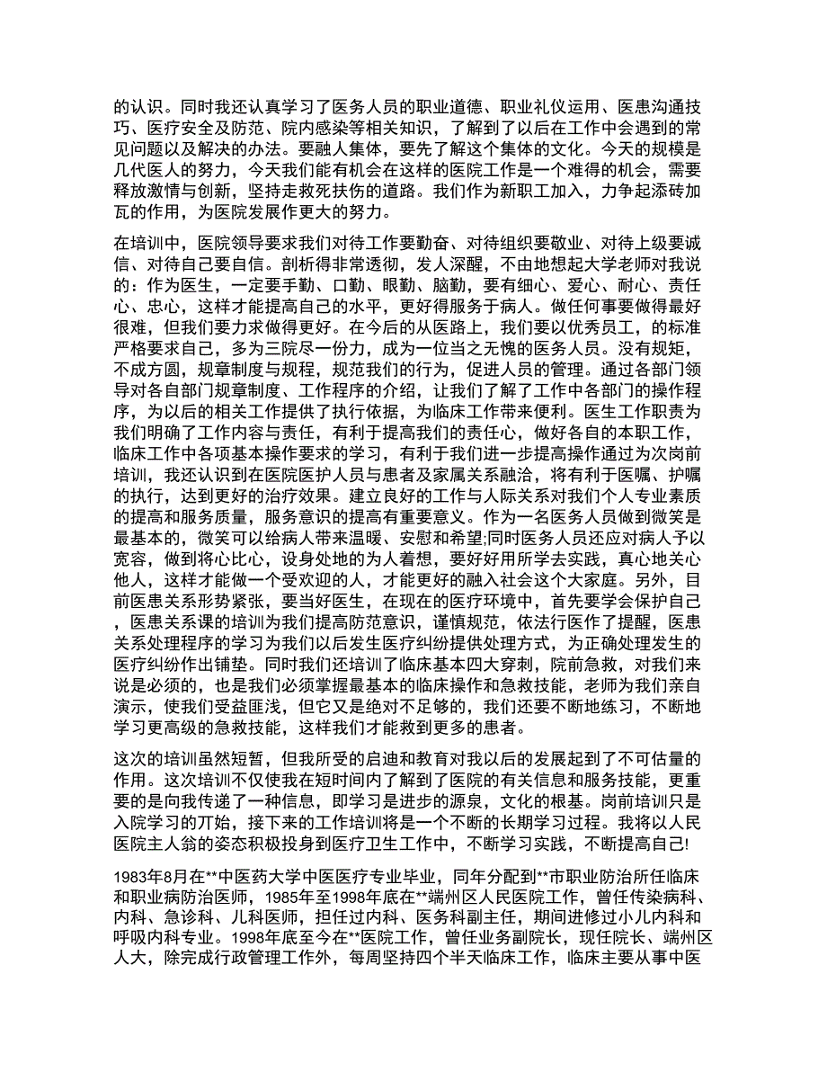 儿科医生述职报告_第3页