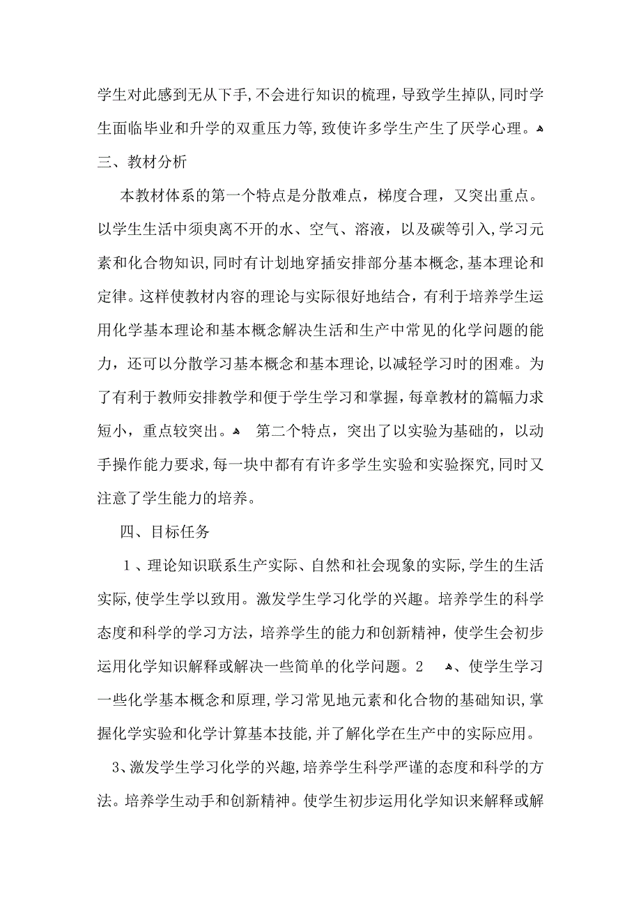 必备学期教学计划汇总八篇_第2页