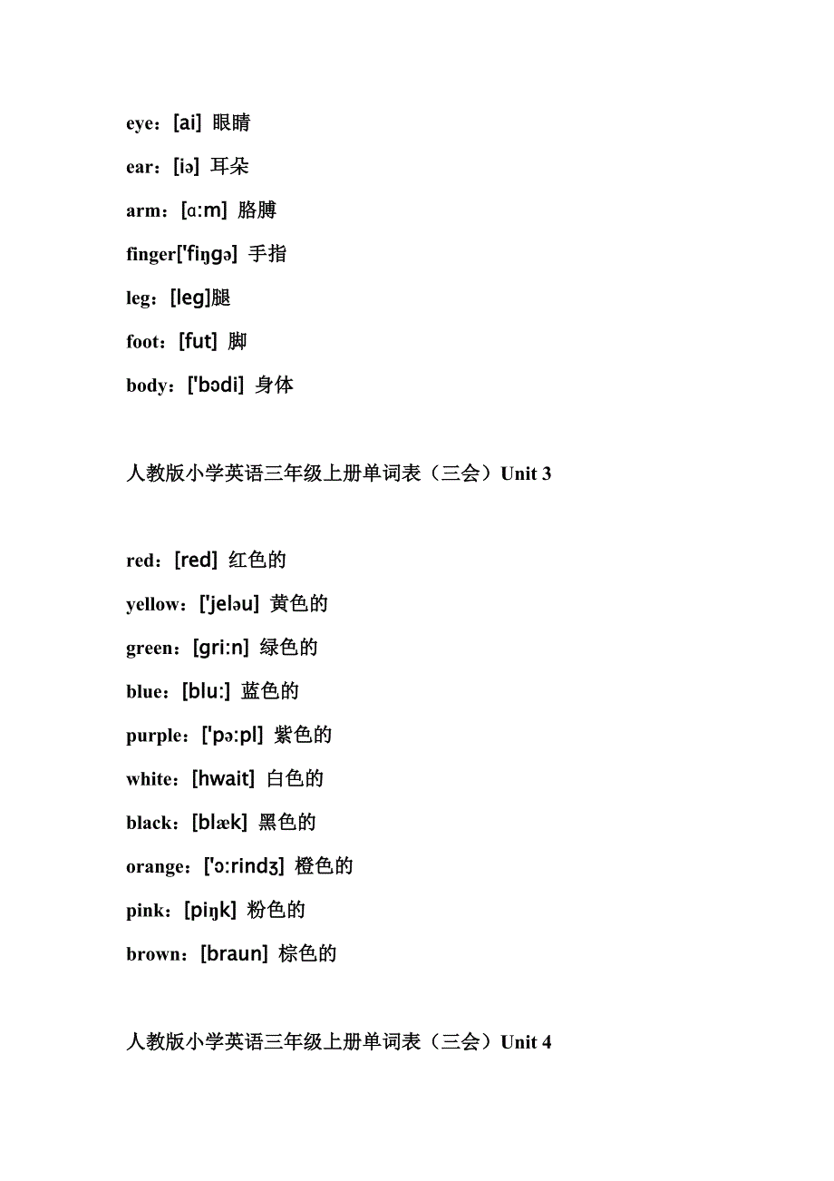 人教版小学英语3-6单词-全_第3页