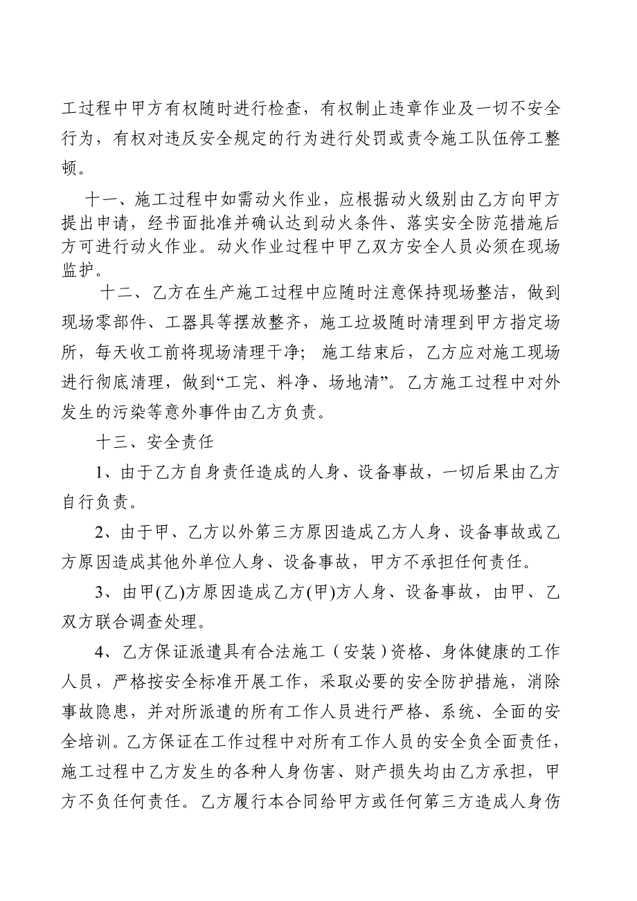 机务安装施工安全管理协议书_第3页