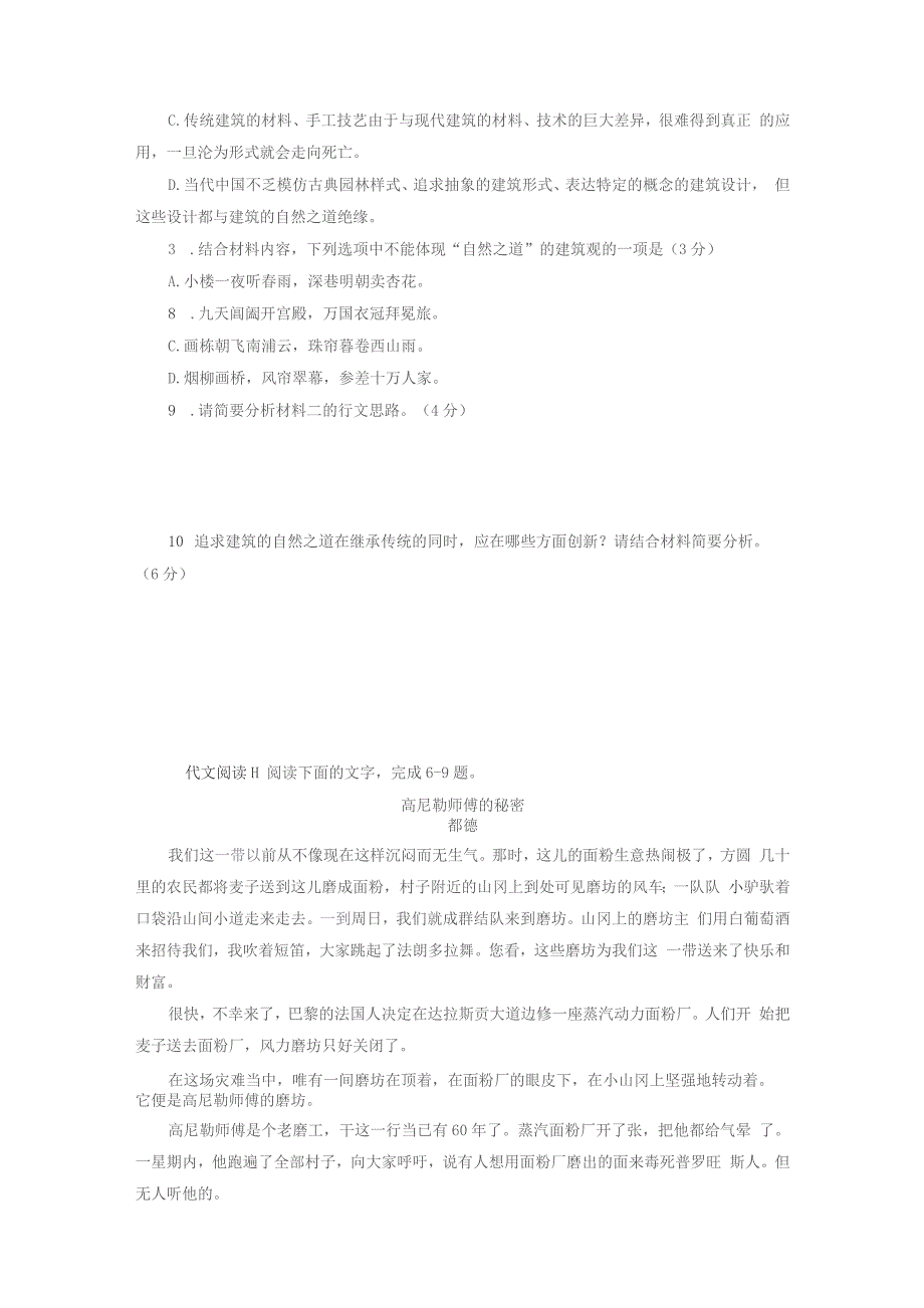 2022届高考语文现代文阅读提升专练第260练含解析_第3页