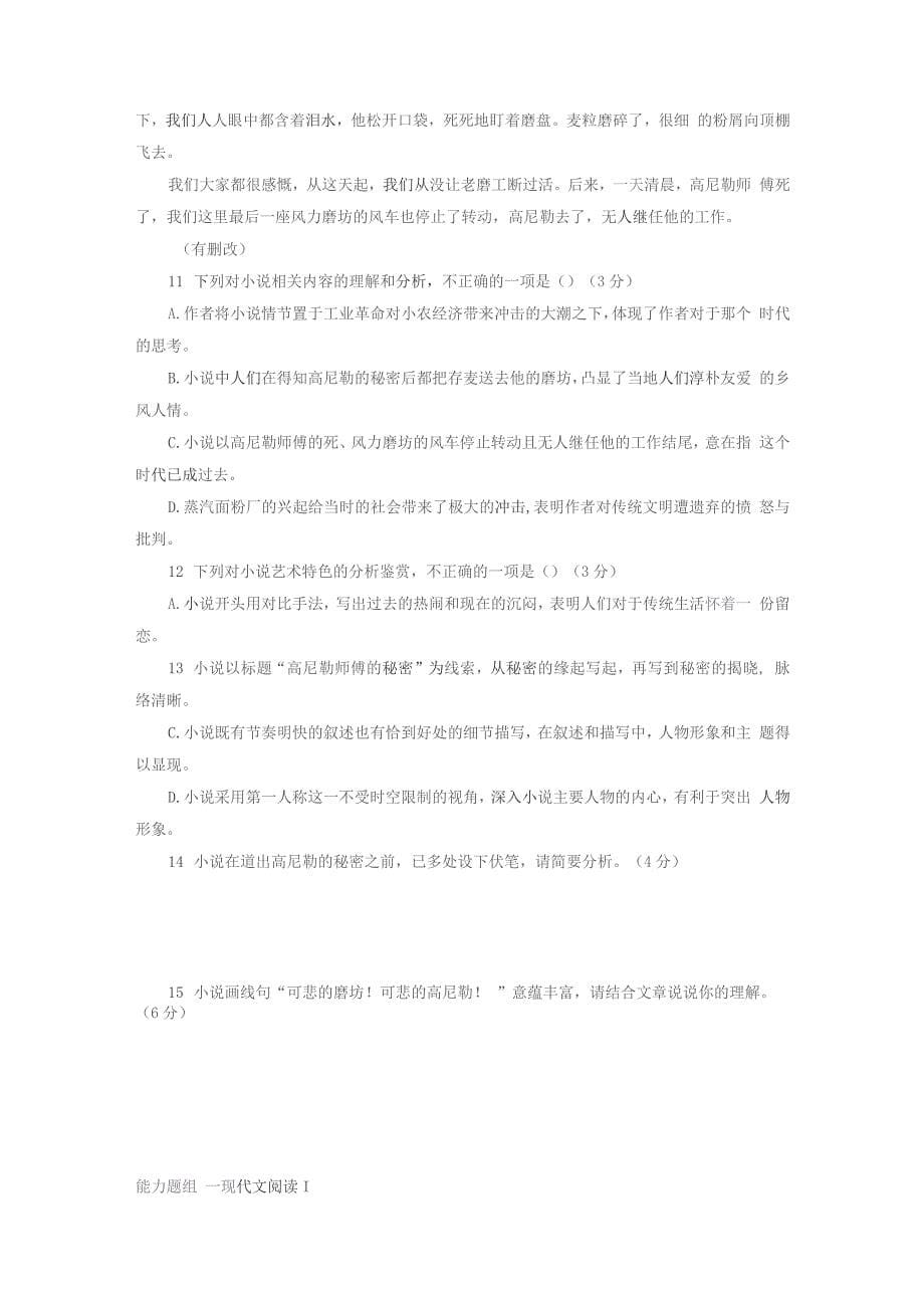 2022届高考语文现代文阅读提升专练第260练含解析_第5页