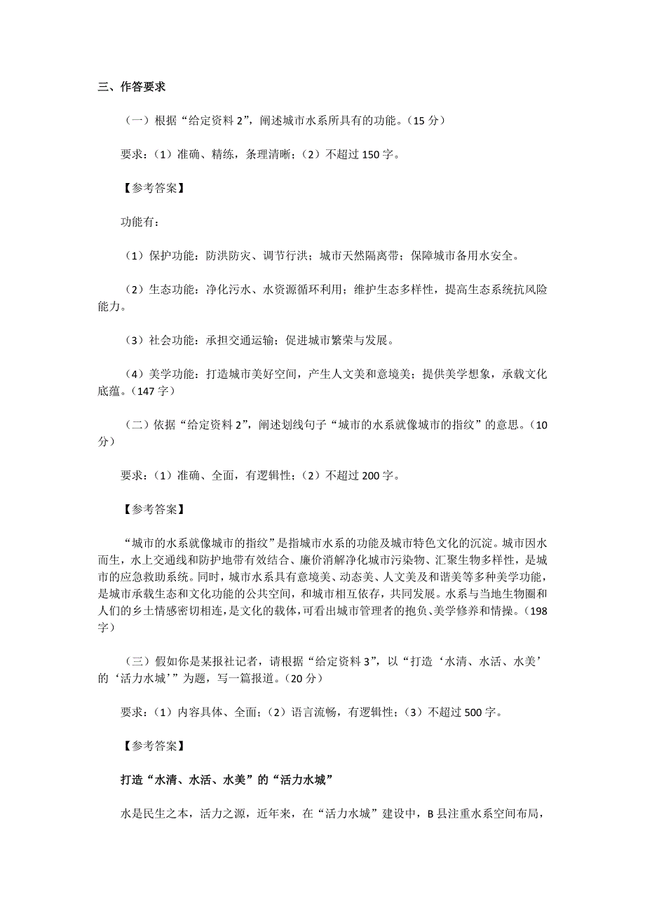 2017国考申论(地市)答案_第1页