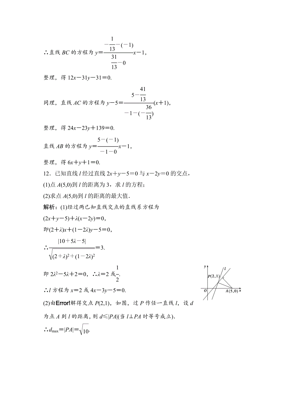 一轮优化探究文数苏教版练习：第九章 第三节　直线的交点坐标与距离公式 Word版含解析_第4页