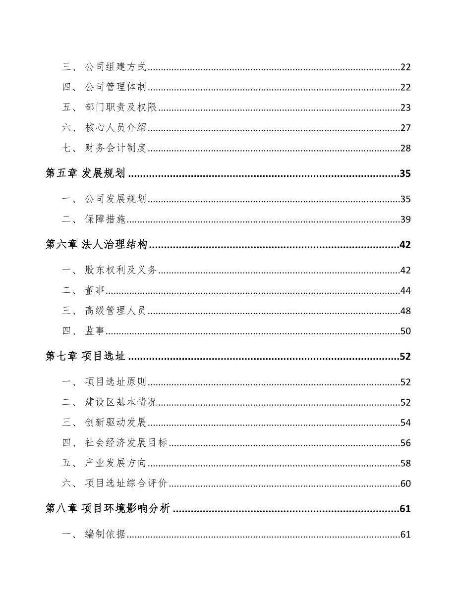 陕西关于成立铝箔公司可行性研究报告_第3页