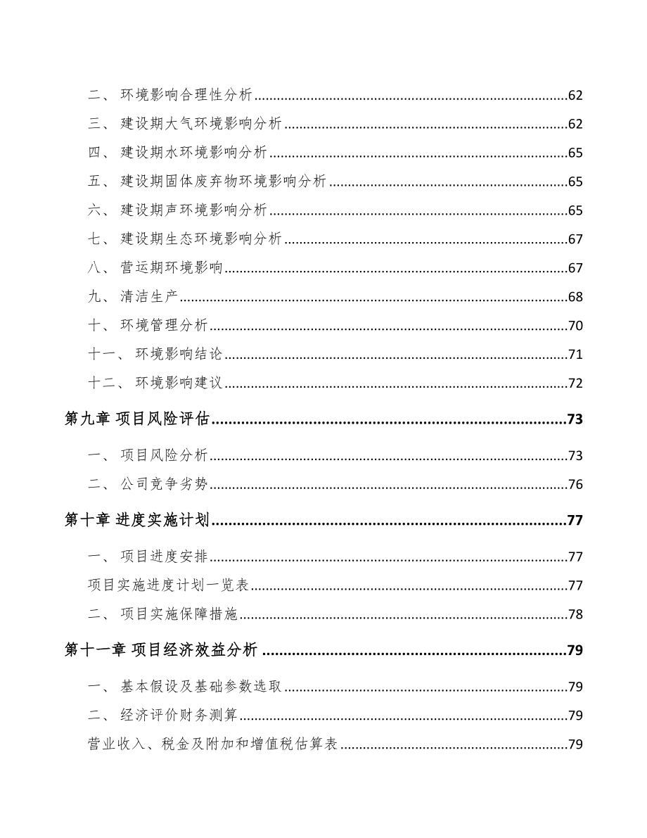 陕西关于成立铝箔公司可行性研究报告_第4页