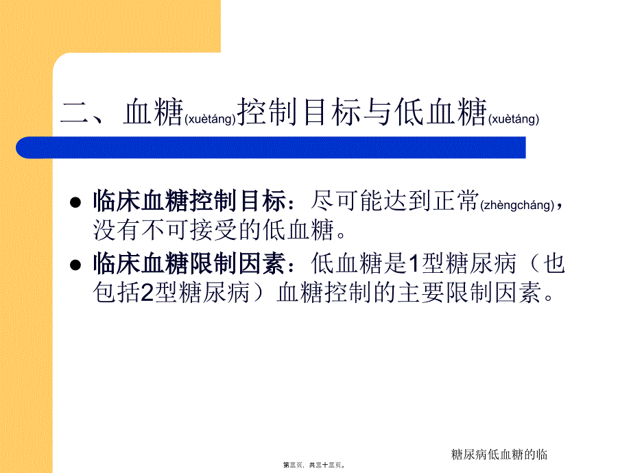 糖尿病低血糖的临课件_第3页