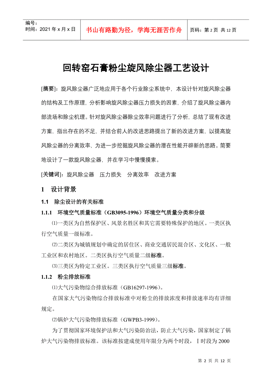 课程设计—大气污染控制工程_第2页