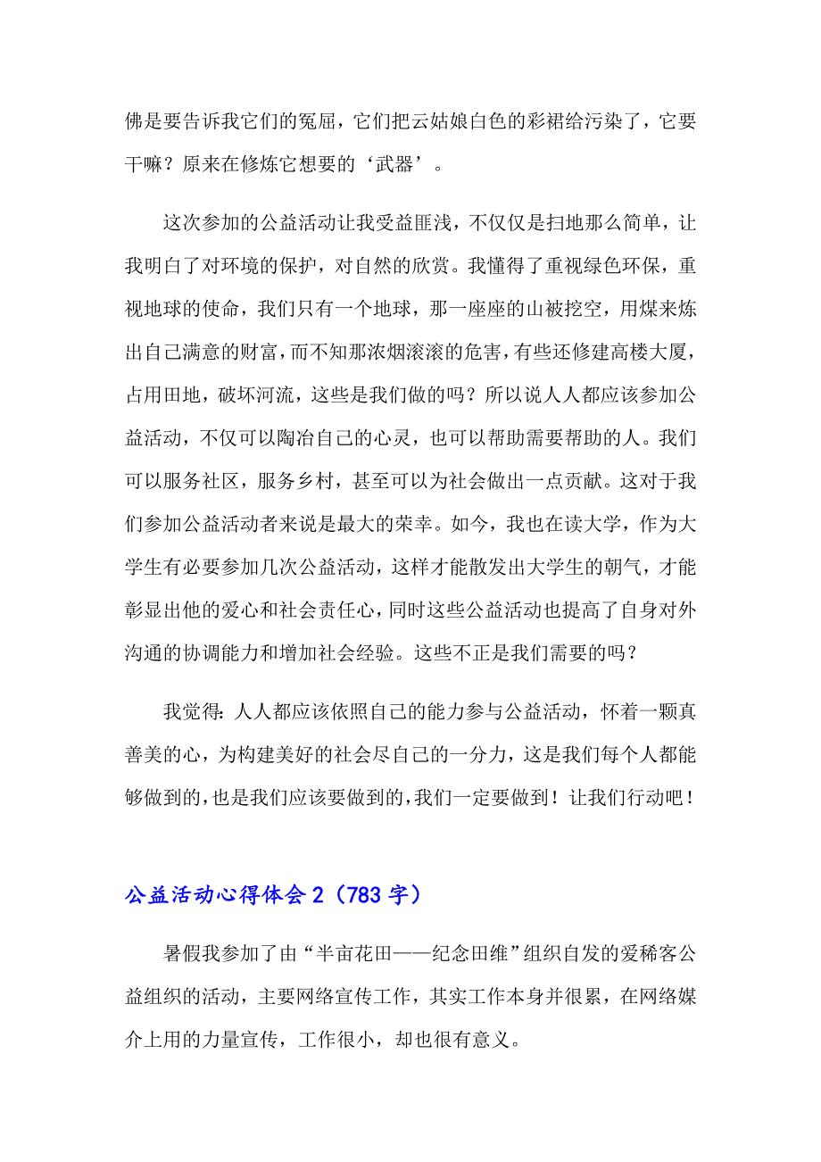 （精选模板）公益活动心得体会_第3页