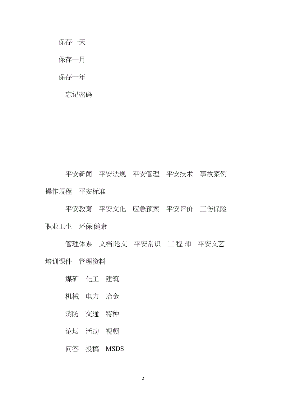 工作面回撤期间通风防灭火专项安全技术措施_第2页