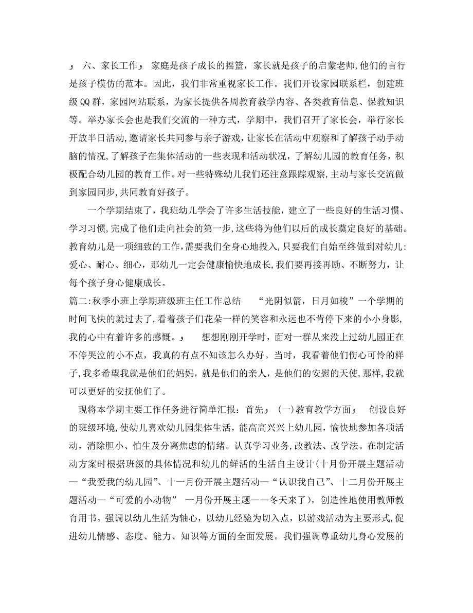 秋季小班上学期班级班主任工作总结_第3页